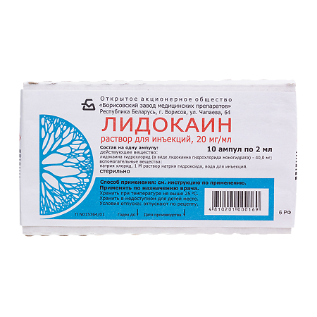 Лидокаин раствор для инъекций 20 мг/мл 2 мл амп 10 шт