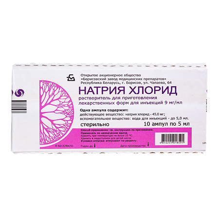 Натрия хлорид раствор для инъекций 0,9 % 5 мл 10 шт