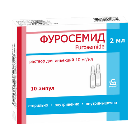Фуросемид раствор для в/в и в/м введ.10 мг/мл 2 мл 10 шт