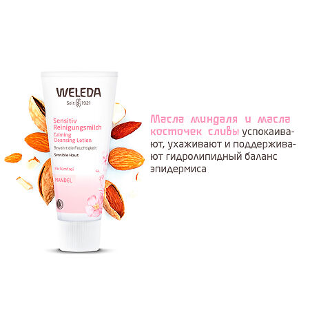 Weleda Деликатное молочко очищающее 75 мл 1 шт