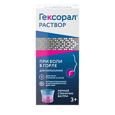 Изображение товара Гексорал раствор для местного применения 0,1 % 200 мл 1 шт