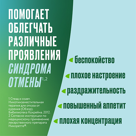 Никоретте резинка жевательная лекарственная свежие фрукты 2 мг 30 шт