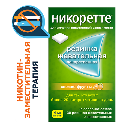 Никоретте резинка жевательная лекарственная свежие фрукты 4 мг 30 шт