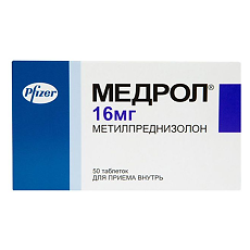 Купить Медрол таблетки 16 мг 50 шт цена