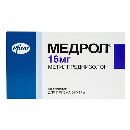 Медрол таблетки 16 мг 50 шт