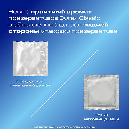 Презервативы Durex Classic классические 3 шт