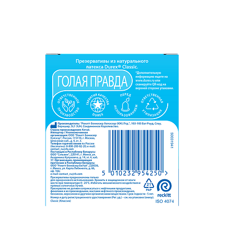 Презервативы Durex Classic классические 3 шт