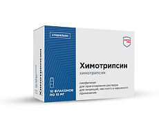 Купить Химотрипсин лиофилизат д/приг раствора для инъекций,местного и наружного применения 10 мг фл 10 шт цена