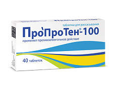 Купить Пропротен-100 цена