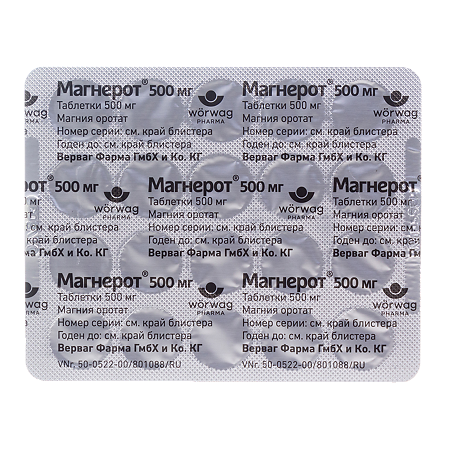 Магнерот таблетки 500 мг 100 шт