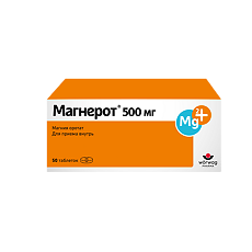 Купить Магнерот таблетки 500 мг 50 шт цена