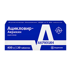 Купить Ацикловир-Акрихин таблетки 400 мг 20 шт цена