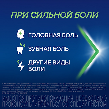 Баралгин М таблетки 500 мг 20 шт