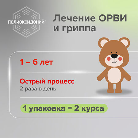 Полиоксидоний суппозитории вагинальные и ректальные 6 мг 10 шт