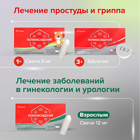 Полиоксидоний суппозитории вагинальные и ректальные 6 мг 10 шт