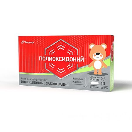 Полиоксидоний суппозитории вагинальные и ректальные 6 мг 10 шт