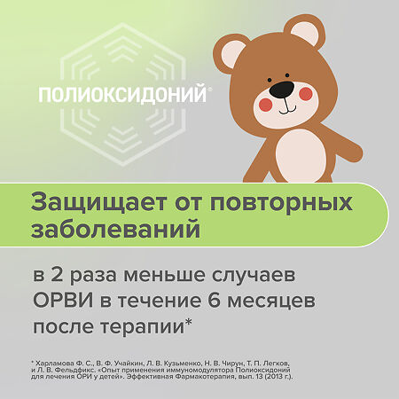 Полиоксидоний суппозитории вагинальные и ректальные 6 мг 10 шт