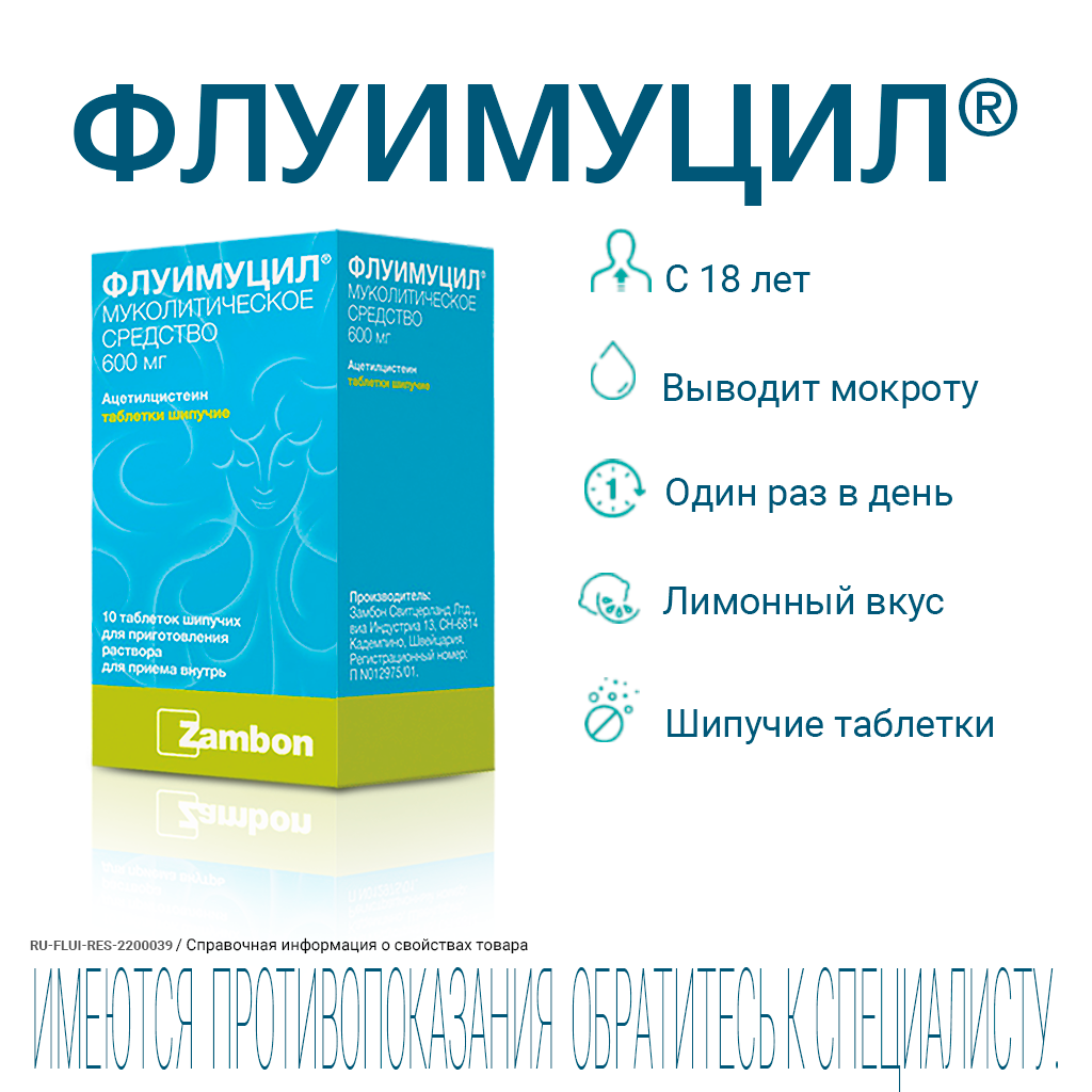 Флуимуцил до или после еды принимать шипучие. Флуимуцил 400мг. Флуимуцил 10мг. Флуимуцил ИТ 600. Флуимуцил 600 шипучие.