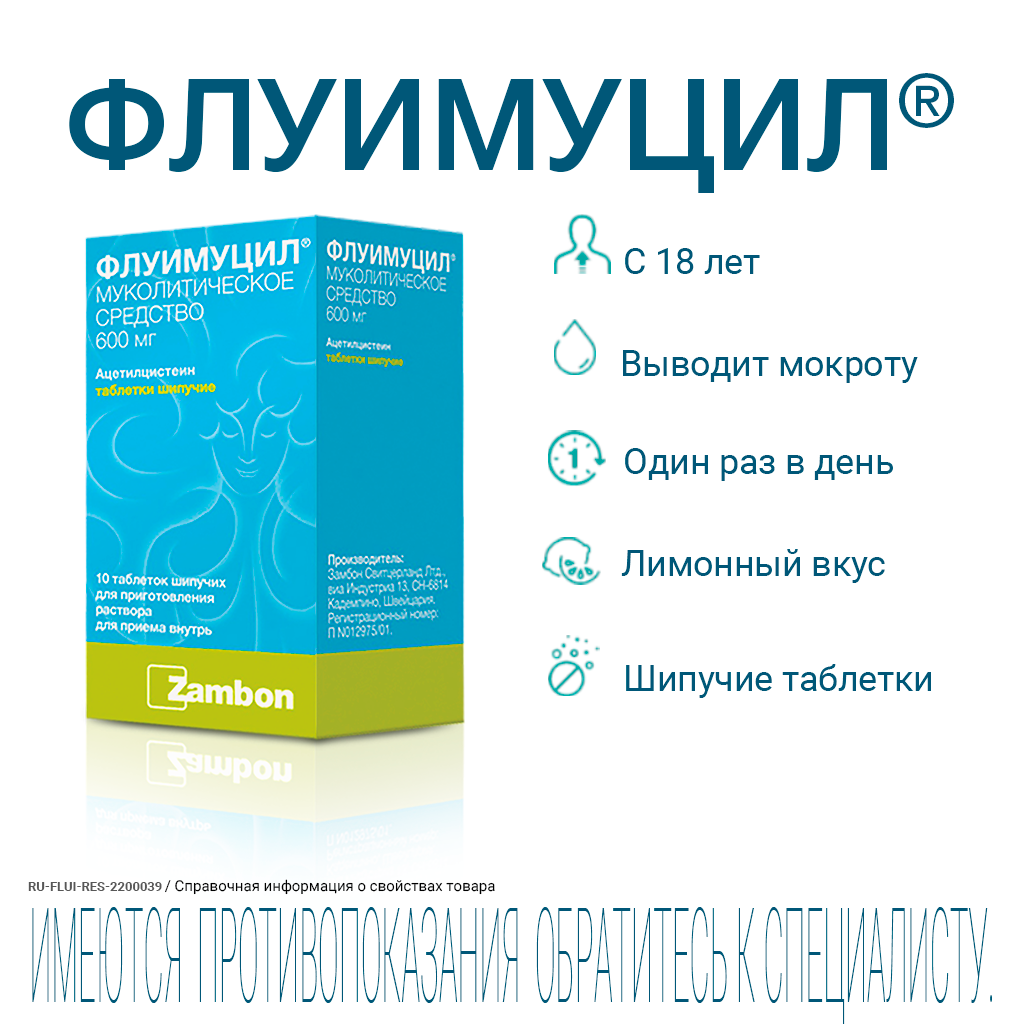 Флуимуцил Таблетки Шипучие 600 Мг 10 Шт - Купить, Цена И Отзывы.