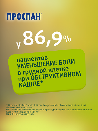 Проспан раствор для приема внутрь 100 мл 1 шт