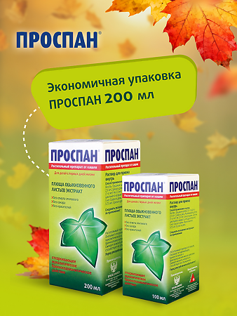 Проспан раствор для приема внутрь 100 мл 1 шт