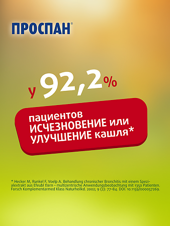 Проспан раствор для приема внутрь 200 мл 1 шт