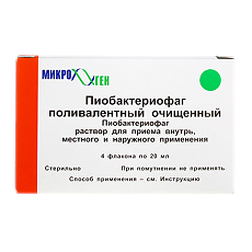 Купить Пиобактериофаг поливалентный цена