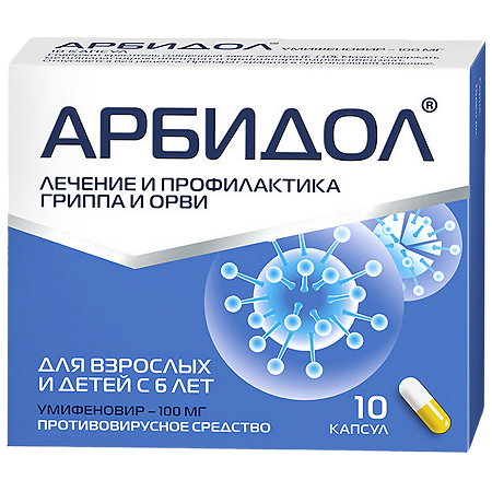 Арбидол капсулы 100 мг 10 шт
