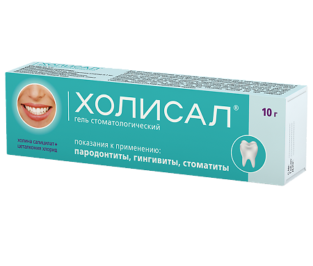 Холисал гель стоматологический 10 г 1 шт