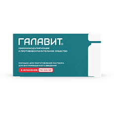 Изображение товара Галавит порошок д/приг раствора для в/м введ 100 мг 5 шт