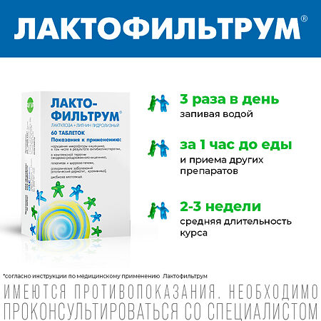 Лактофильтрум, таблетки 500 мг 60 шт