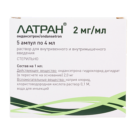 Латран раствор для в/в и в/м введ. 2 мг/мл 4 мл 5 шт