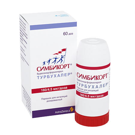 Симбикорт Турбухалер порошок для ингаляций дозированный 160 мкг+4,5 мкг/доза 60 доз