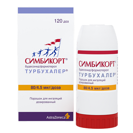 Симбикорт Турбухалер порошок для ингаляций дозированный 80 мкг+4,5 мкг/доза 120 доз