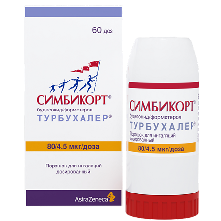 Симбикорт Турбухалер порошок для ингаляций дозированный 80 мкг+4,5 мкг/доза 60 доз