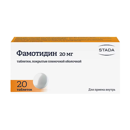 Фамотидин таблетки покрыт.плен.об. 20 мг 20 шт