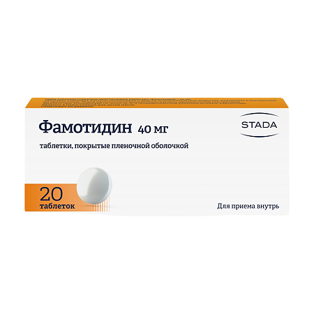 Фамотидин таблетки покрыт.плен.об. 40 мг 20 шт