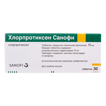 Хлорпротиксен Санофи таблетки покрыт.плен.об. 15 мг 30 шт