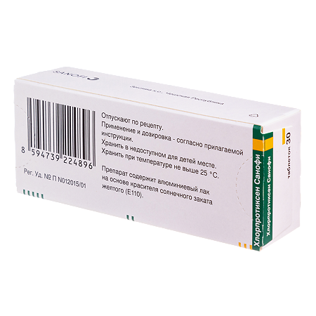 Хлорпротиксен Санофи таблетки покрыт.плен.об. 15 мг 30 шт