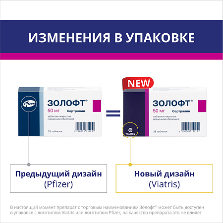 Золофт таблетки покрыт.плен.об. 50 мг 28 шт
