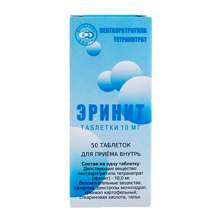 Эринит таблетки 10 мг 50 шт