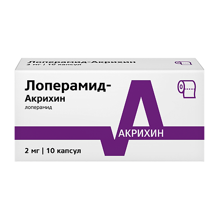 Лоперамид-Акрихин капсулы 2 мг 10 шт