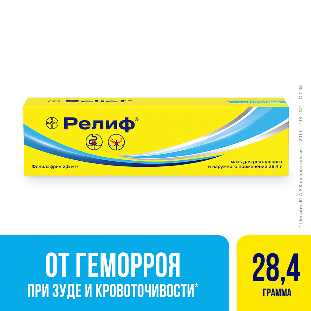 Релиф мазь для ректального и наружного применения 2,5 мг/г 28,4 г 1 шт -  купить, цена и отзывы в Перми, Релиф мазь для ректального и наружного  применения 2,5 мг/г 28,4 г 1