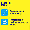 Релиф мазь для ректального и наружного применения 2,5 мг/г 28,4 г 1 шт
