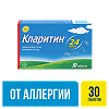 Кларитин таблетки 10 мг 30 шт
