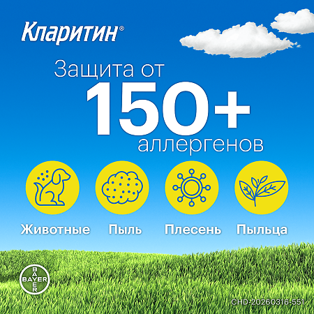 Кларитин таблетки 10 мг 30 шт