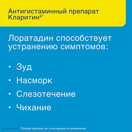Кларитин таблетки 10 мг 30 шт