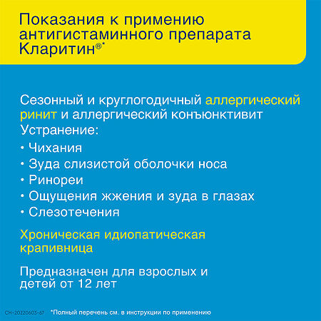 Кларитин таблетки 10 мг 10 шт