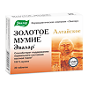 Мумие Золотое Алтайское очищенное таблетки массой 200 мг 20 шт