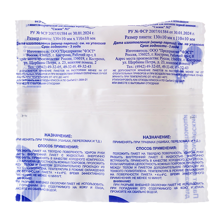 Пакет гипотермический для оказания первой помощи Снежок 1 шт